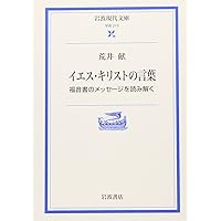 キリスト教思想への招待 キリスト教思想への招待 / 田川 建三【著】 - 紀伊國屋書店